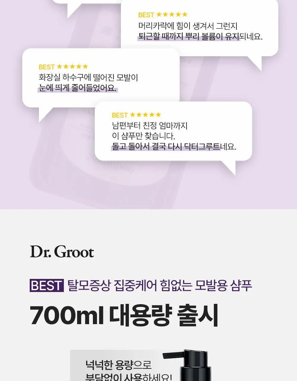 [대용량] 닥터그루트 집중케어 멀티퍼펙션 힘없는 모발용 샴푸 700ml 상세페이지 5